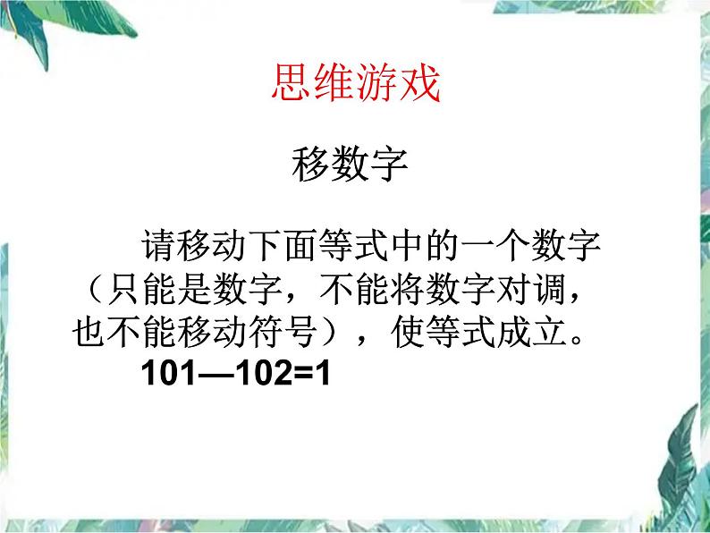 五年级下册 _ 北师大版 五下 相遇问题 (1)优质课件第4页