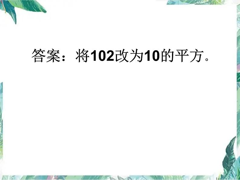 五年级下册 _ 北师大版 五下 相遇问题 (1)优质课件第5页