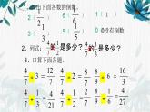 北师大 五年级下册分数除法（一）公开课课件