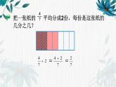 北师大 五年级下册分数除法（一）公开课课件