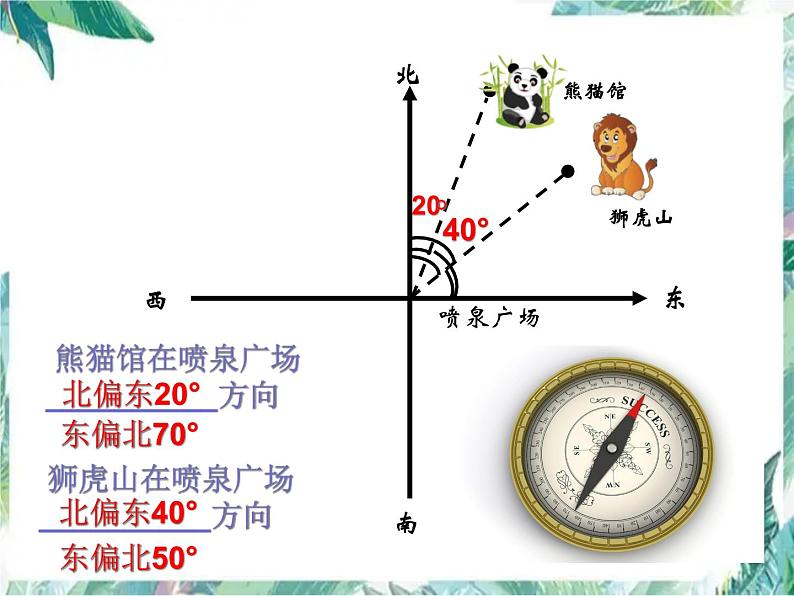 北师大2011课标版 _ 五年级下册 _ 《确定位置（一）》优质课件第5页