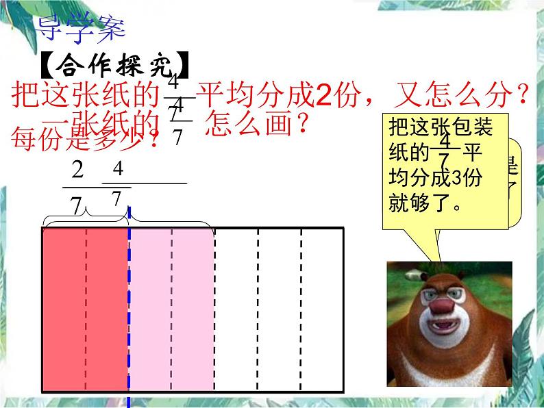 北师大版  五年级下册  分数除法（一）市公开课课件08