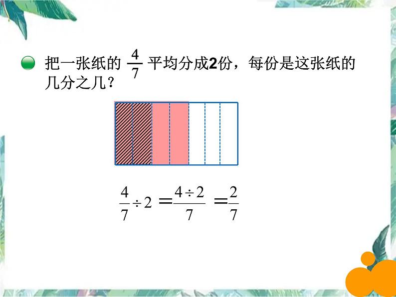 北师大版 五年级下册 分数除法（一）优质课件第4页