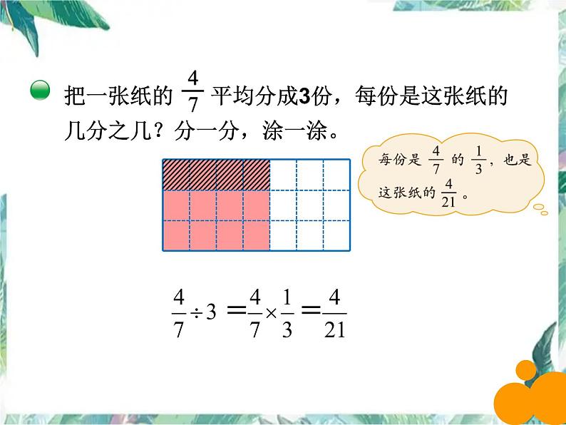 北师大版 五年级下册 分数除法（一）优质课件第6页