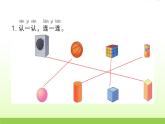 人教版一年级数学上册单元4认识图形（一）作业课件