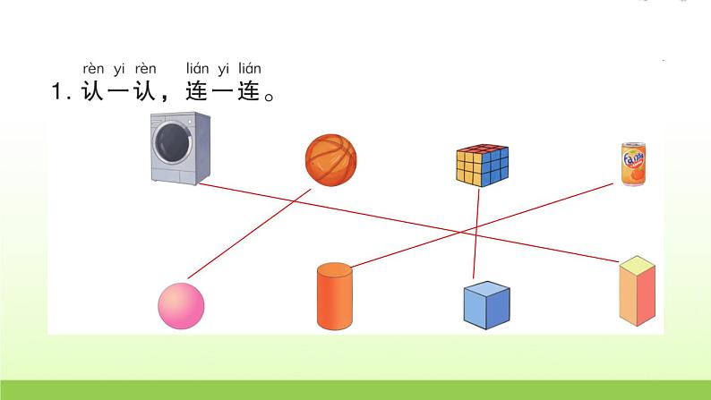 人教版一年级数学上册第1课时认识立体图形作业课件第3页