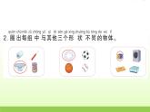 人教版一年级数学上册单元4认识图形（一）作业课件