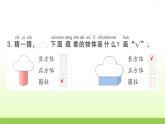 人教版一年级数学上册单元4认识图形（一）作业课件