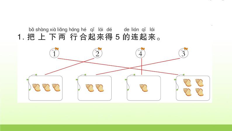 人教版一年级数学上册单元3 1~5 的认识和加减法作业课件03