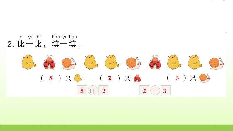 人教版一年级数学上册单元3 1~5 的认识和加减法作业课件04