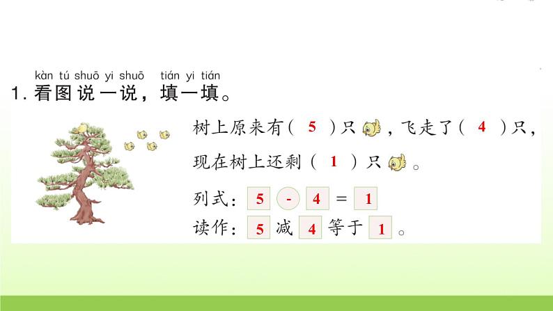 人教版一年级数学上册单元3 1~5 的认识和加减法作业课件03