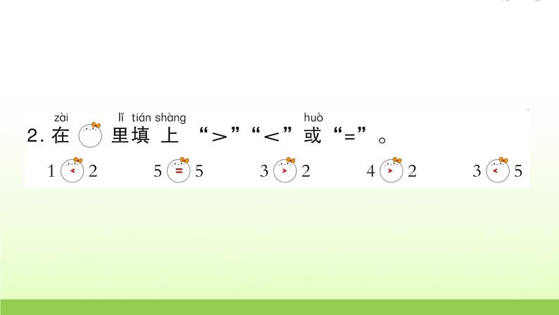 人教版一年级数学上册单元3 1~5 的认识和加减法作业课件04