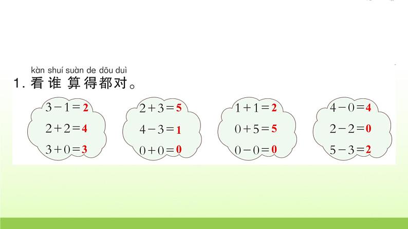 人教版一年级数学上册单元3 1~5 的认识和加减法作业课件02