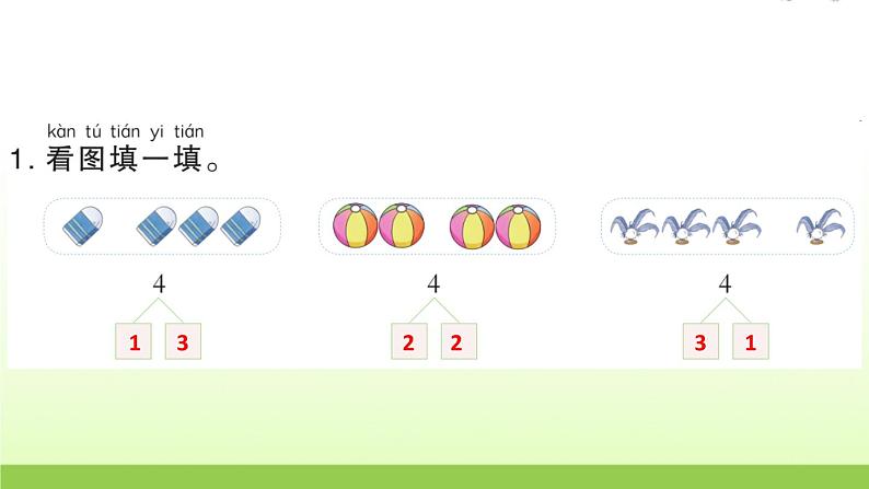 人教版一年级数学上册单元3 1~5 的认识和加减法作业课件03