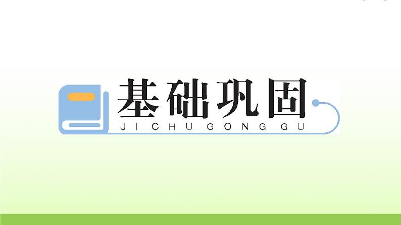 人教版一年级数学上册单元3 1~5 的认识和加减法作业课件02