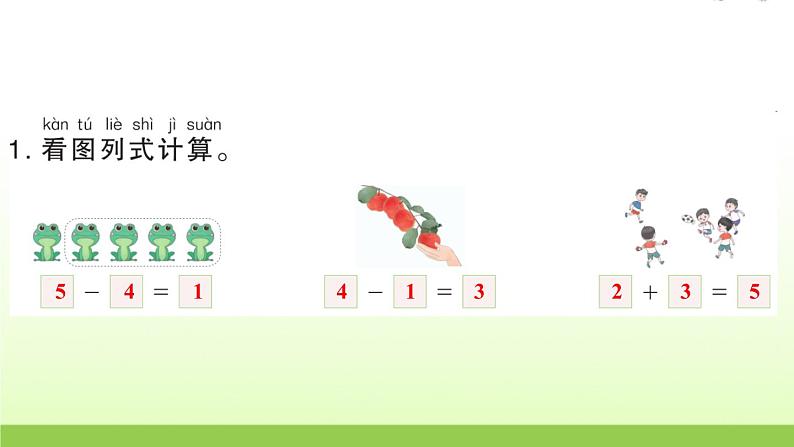 人教版一年级数学上册单元3 1~5 的认识和加减法作业课件03