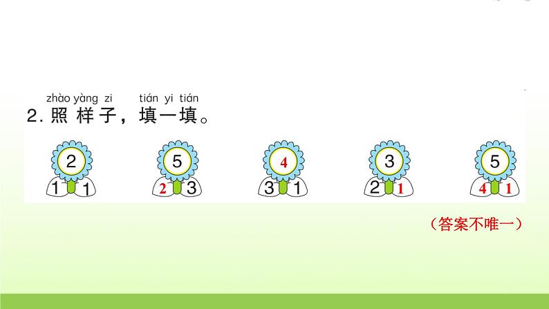 人教版一年级数学上册单元3 1~5 的认识和加减法作业课件04