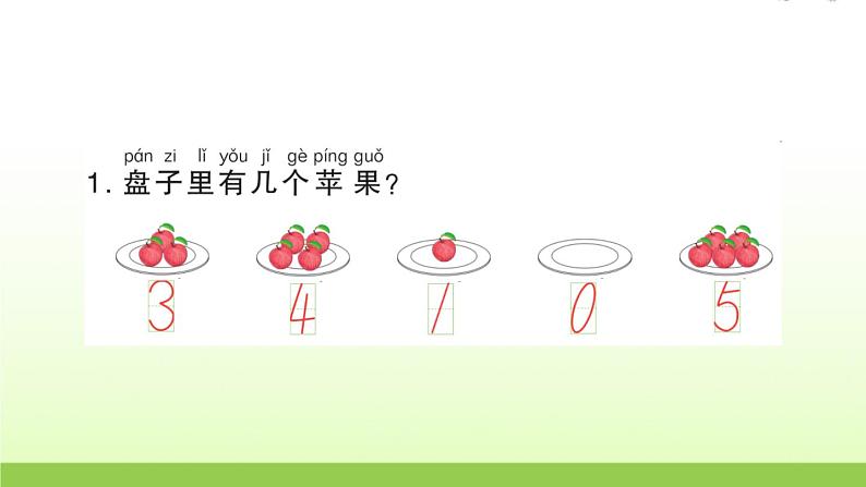 人教版一年级数学上册单元3 1~5 的认识和加减法作业课件02