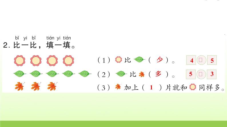 人教版一年级数学上册单元3 1~5 的认识和加减法作业课件03