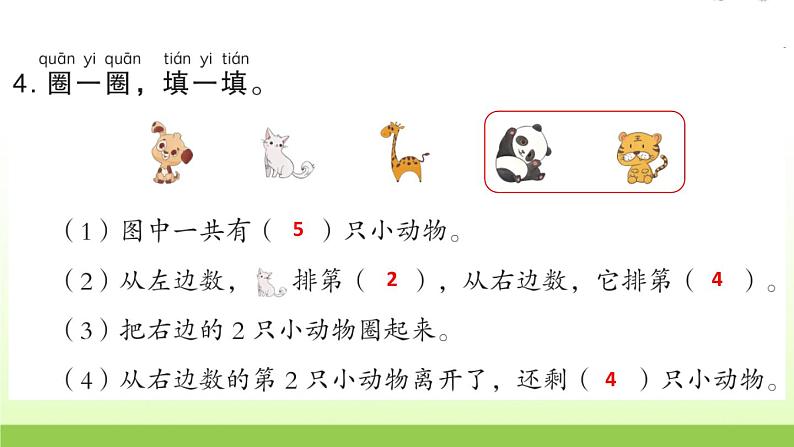 人教版一年级数学上册单元3 1~5 的认识和加减法作业课件05
