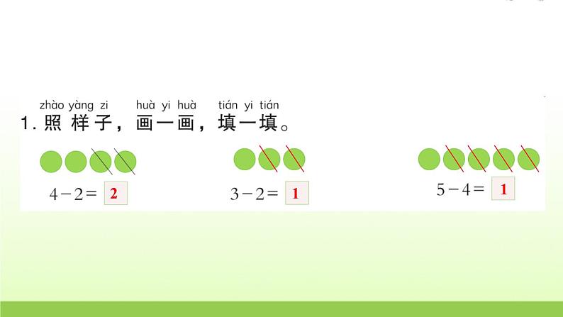 人教版一年级数学上册单元3 1~5 的认识和加减法作业课件03