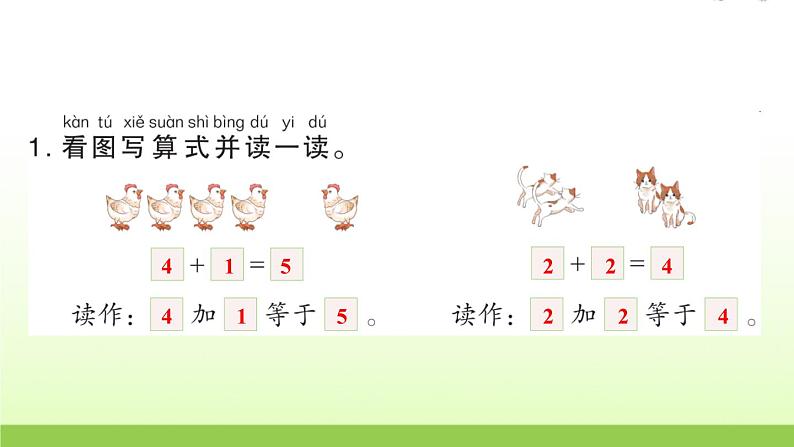 人教版一年级数学上册单元3 1~5 的认识和加减法作业课件03