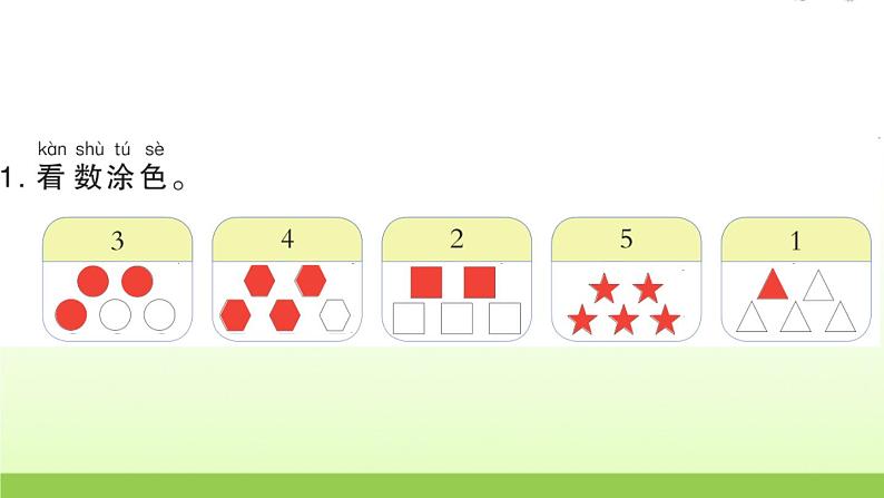 人教版一年级数学上册单元3 1~5 的认识和加减法作业课件03