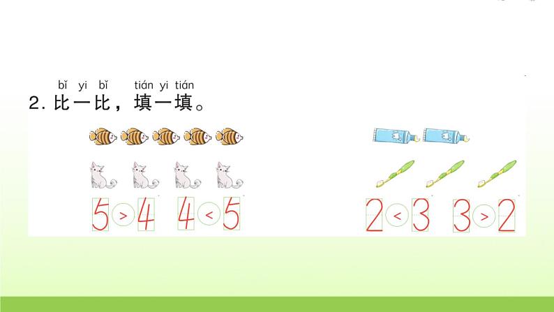 人教版一年级数学上册单元3 1~5 的认识和加减法作业课件04