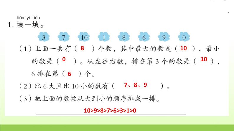 人教版一年级数学上册单元5 6~10 的认识和加减法作业课件02