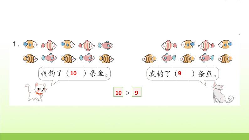 人教版一年级数学上册单元5 6~10 的认识和加减法作业课件03