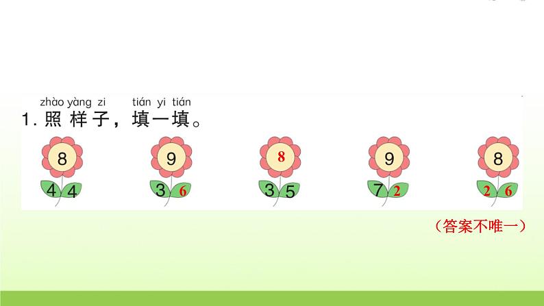 人教版一年级数学上册单元5 6~10 的认识和加减法作业课件03