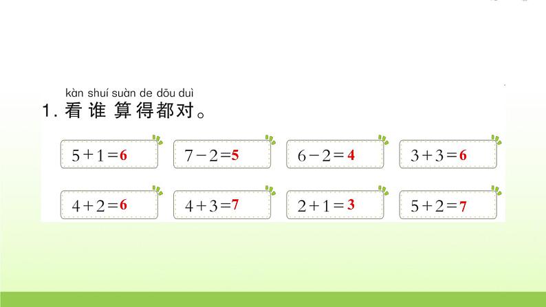 人教版一年级数学上册单元5 6~10 的认识和加减法作业课件03