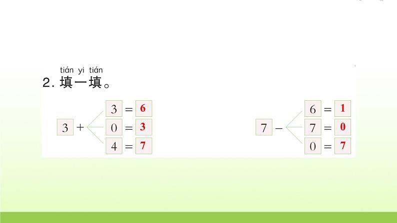 人教版一年级数学上册单元5 6~10 的认识和加减法作业课件04