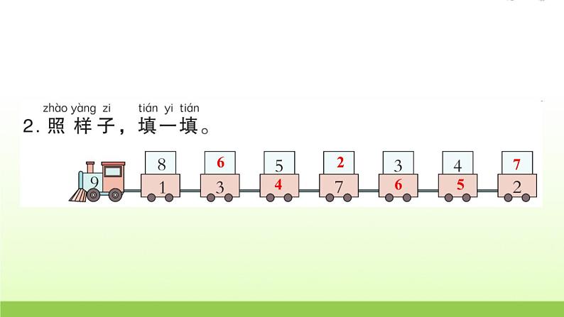 人教版一年级数学上册单元5 6~10 的认识和加减法作业课件04