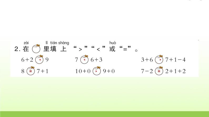 人教版一年级数学上册单元5 6~10 的认识和加减法作业课件03
