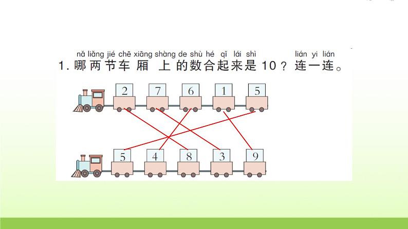 人教版一年级数学上册单元5 6~10 的认识和加减法作业课件03