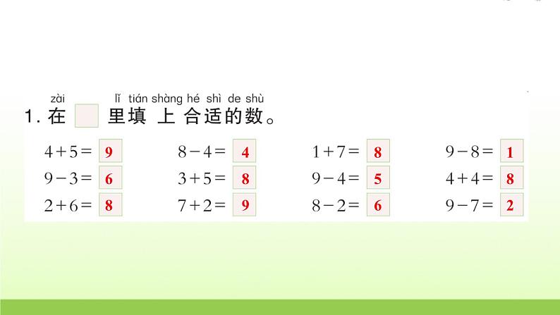 人教版一年级数学上册单元5 6~10 的认识和加减法作业课件03