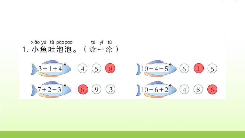 人教版一年级数学上册单元5 6~10 的认识和加减法作业课件03