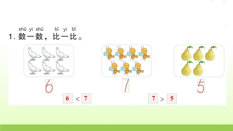 人教版一年级数学上册单元5 6~10 的认识和加减法作业课件03