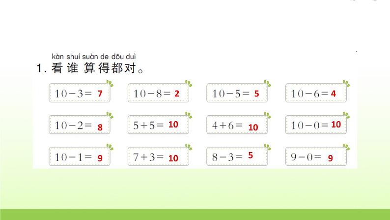 人教版一年级数学上册单元5 6~10 的认识和加减法作业课件03