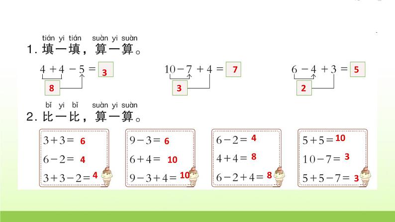 人教版一年级数学上册单元5 6~10 的认识和加减法作业课件03