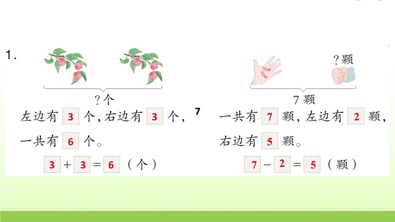 人教版一年级数学上册单元5 6~10 的认识和加减法作业课件03