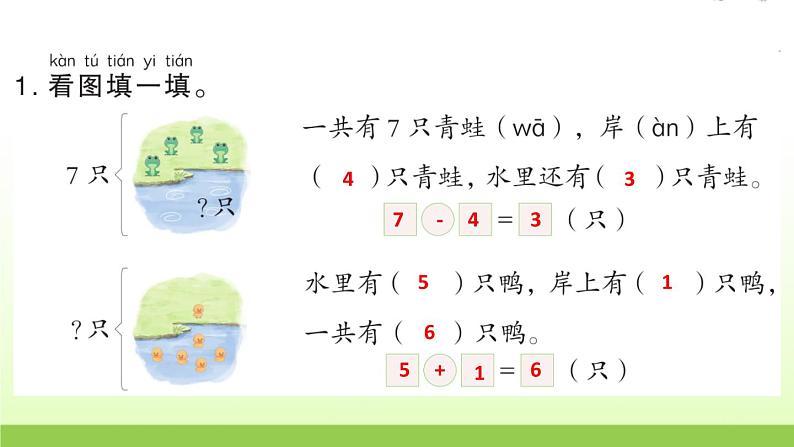 人教版一年级数学上册单元5 6~10 的认识和加减法作业课件03