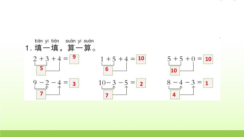 人教版一年级数学上册单元5 6~10 的认识和加减法作业课件03