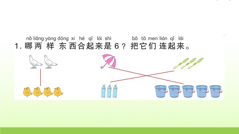 人教版一年级数学上册单元5 6~10 的认识和加减法作业课件03