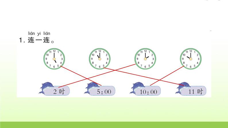 人教版一年级数学上册第1课时认识钟表（1）作业课件第3页