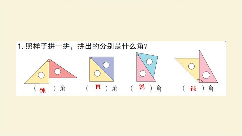 人教版二年级数学上册第4课时用三角尺拼角作业课件第3页