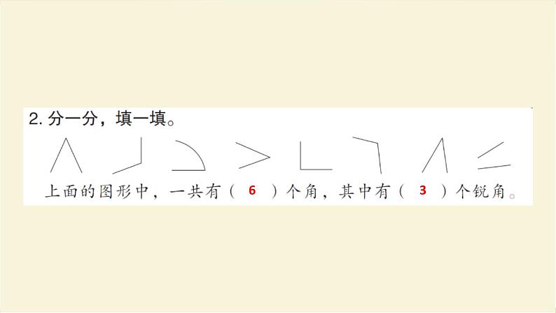 人教版二年级数学上册第3单元易错训练作业课件第3页