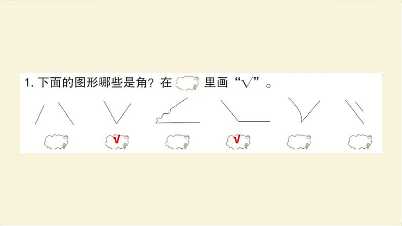人教版二年级数学上册第1课时认识角作业课件第3页