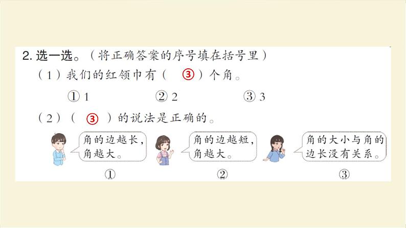 人教版二年级数学上册第1课时认识角作业课件第4页